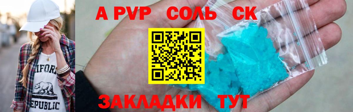 Альфа ПВП крисы CK  Вход с VPN  где продают наркотики  A PVP СК КРИС  Дятьково 