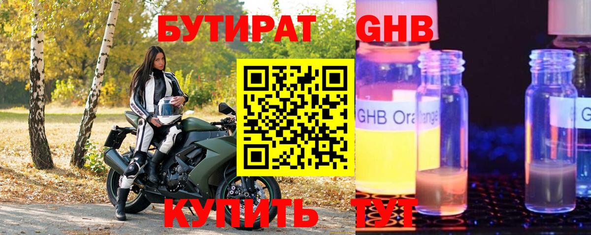 Бутират оксибутират  Вход с VPN  Дятьково 