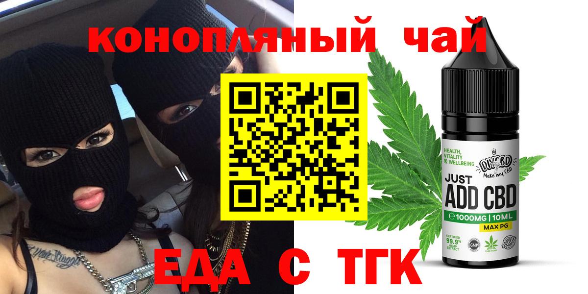 Дятьково  Еда ТГК конопля  Вход с VPN 