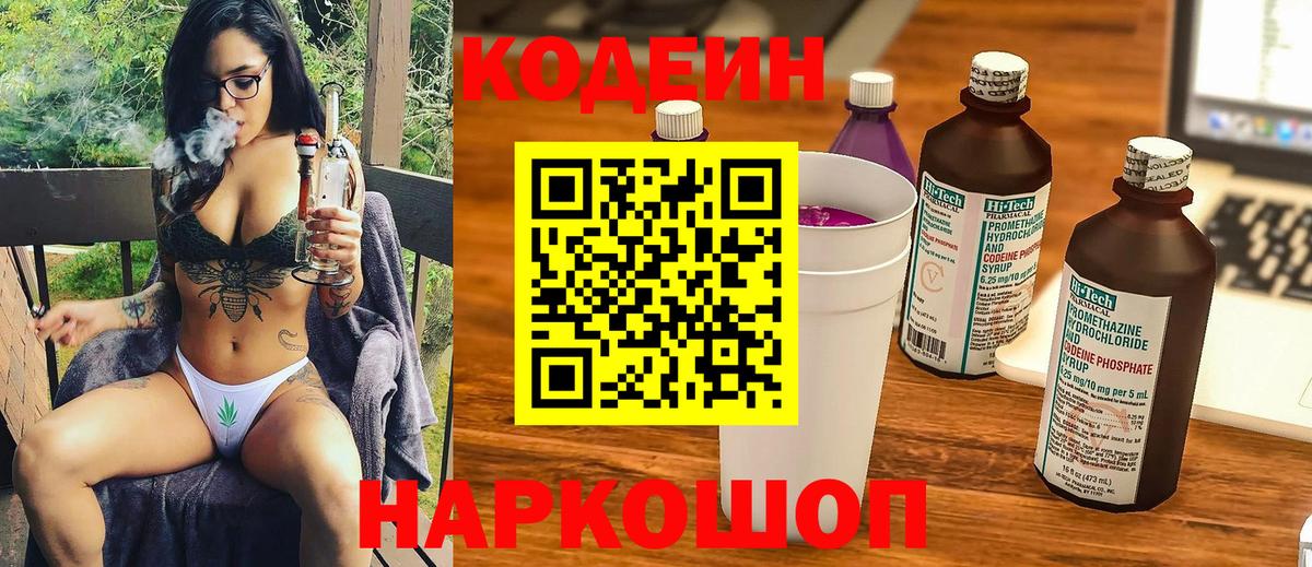 Кодеиновый сироп Lean напиток Lean (лин)  Вход с VPN  Дятьково  Кодеиновый сироп Lean напиток Lean (лин) 