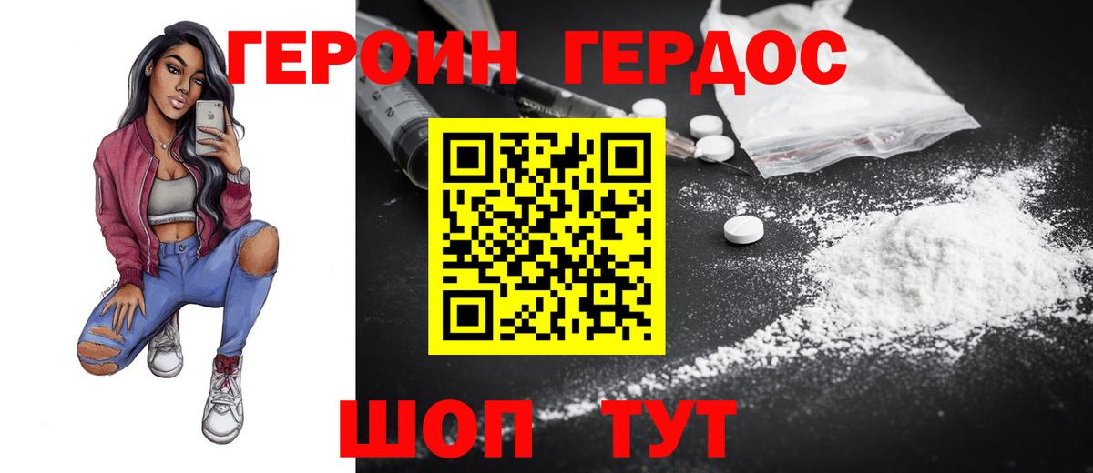 Героин Афган Дятьково