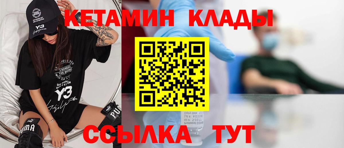 Дятьково  КЕТАМИН VHQ  Вход с VPN 