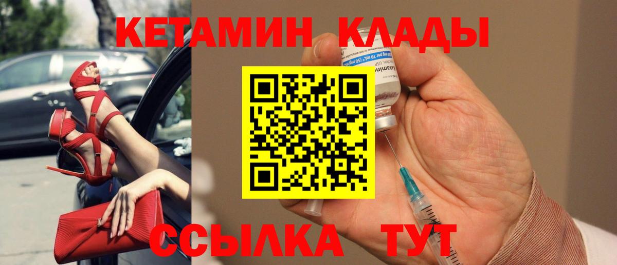 Кетамин VHQ Дятьково