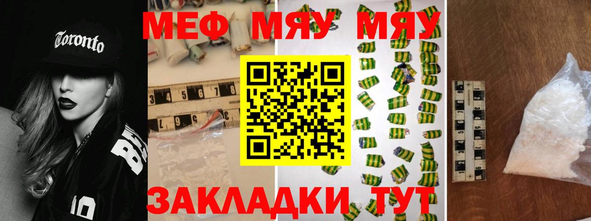 Меф мяу мяу мука Дятьково