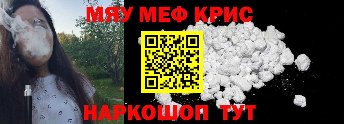 МЕФ мяу мяу  Меф  Меф  Дятьково  Вход с VPN 